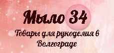 Мыло34