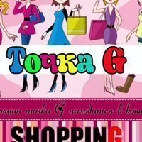 Точка ShoppinGa
