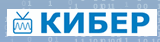 Кибер