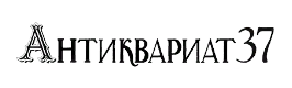 Антиквариат37