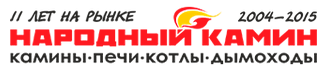 Народный камин