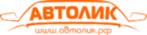 Автолик