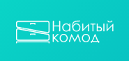 Набитый комод