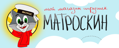 Матроскин