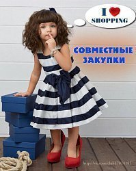 Совместные оптовые закупки