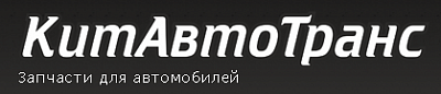 КитАвтоТранс
