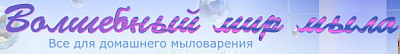 Волшебный мир мыла
