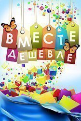 Совместные закупки