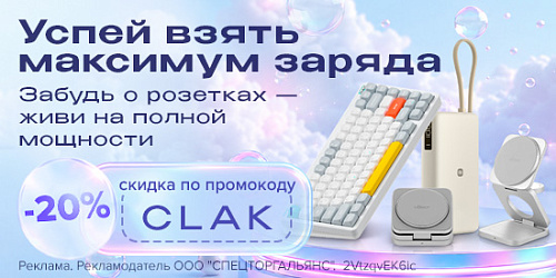 Акция ОГО!: Скидка 20%