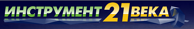 Инструмент 21 века